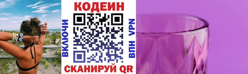 Кодеиновый сироп Lean Purple Drank  продажа наркотиков  Бологое 